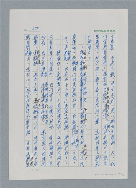 主要名稱：台灣大風雲 第2冊 失落的帝國/副題名：第21章 鴨母寮圖檔，第20張，共109張