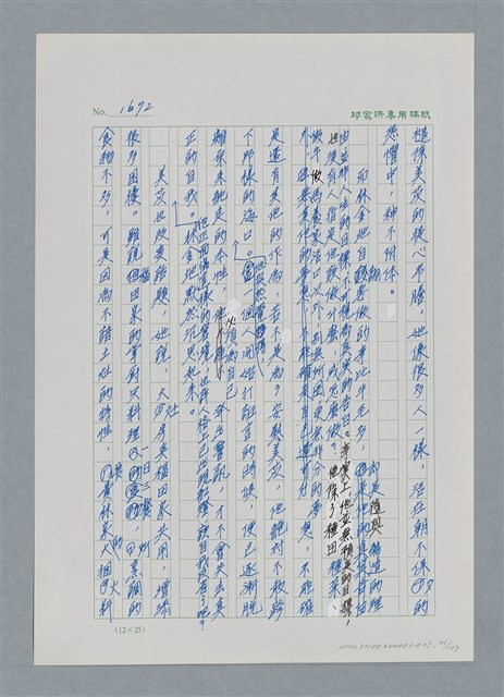 主要名稱：台灣大風雲 第2冊 失落的帝國/副題名：第21章 鴨母寮圖檔，第21張，共109張