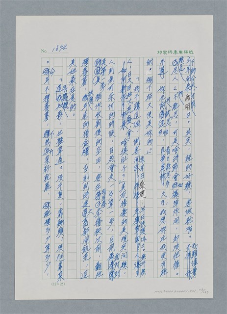 主要名稱：台灣大風雲 第2冊 失落的帝國/副題名：第21章 鴨母寮圖檔，第23張，共109張