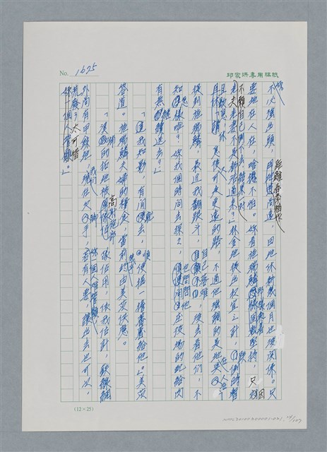 主要名稱：台灣大風雲 第2冊 失落的帝國/副題名：第21章 鴨母寮圖檔，第24張，共109張
