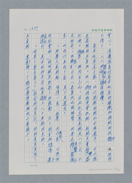 主要名稱：台灣大風雲 第2冊 失落的帝國/副題名：第21章 鴨母寮圖檔，第26張，共109張