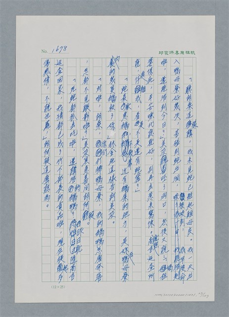 主要名稱：台灣大風雲 第2冊 失落的帝國/副題名：第21章 鴨母寮圖檔，第27張，共109張