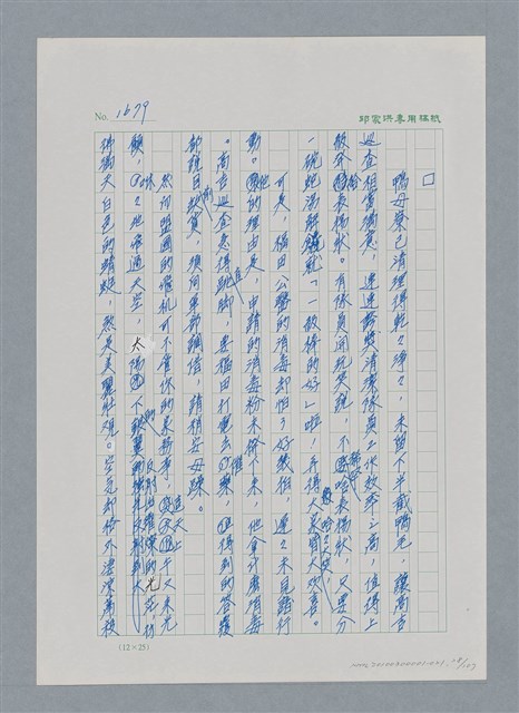 主要名稱：台灣大風雲 第2冊 失落的帝國/副題名：第21章 鴨母寮圖檔，第28張，共109張