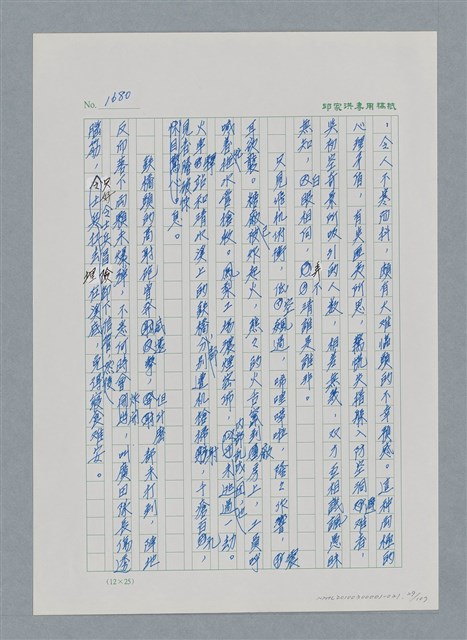 主要名稱：台灣大風雲 第2冊 失落的帝國/副題名：第21章 鴨母寮圖檔，第29張，共109張