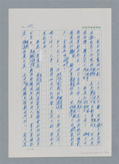 主要名稱：台灣大風雲 第2冊 失落的帝國/副題名：第21章 鴨母寮圖檔，第30張，共109張