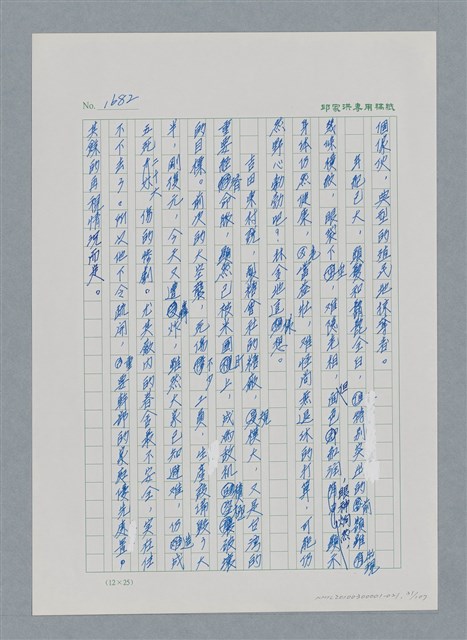 主要名稱：台灣大風雲 第2冊 失落的帝國/副題名：第21章 鴨母寮圖檔，第31張，共109張