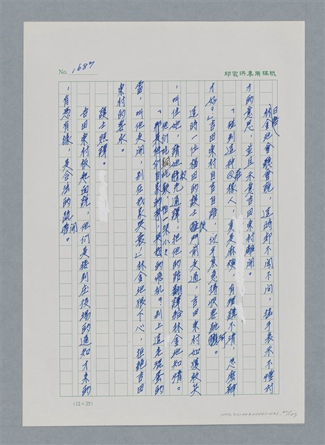 主要名稱：台灣大風雲 第2冊 失落的帝國/副題名：第21章 鴨母寮圖檔，第32張，共109張