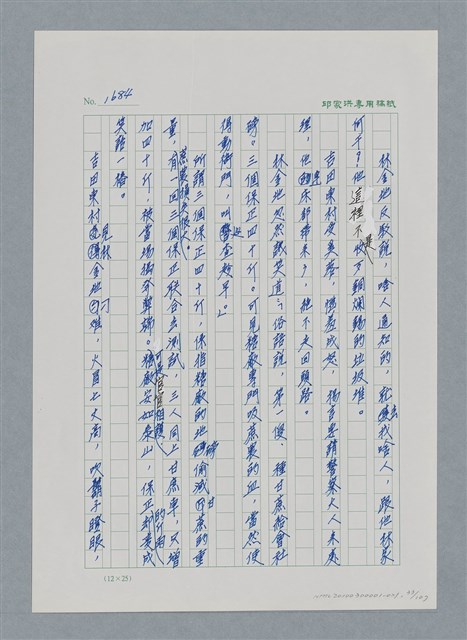 主要名稱：台灣大風雲 第2冊 失落的帝國/副題名：第21章 鴨母寮圖檔，第33張，共109張