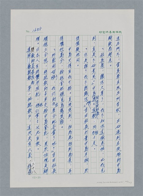 主要名稱：台灣大風雲 第2冊 失落的帝國/副題名：第21章 鴨母寮圖檔，第34張，共109張