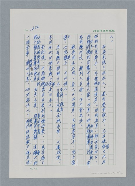主要名稱：台灣大風雲 第2冊 失落的帝國/副題名：第21章 鴨母寮圖檔，第35張，共109張