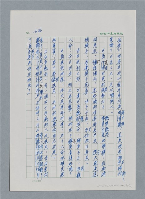 主要名稱：台灣大風雲 第2冊 失落的帝國/副題名：第21章 鴨母寮圖檔，第36張，共109張