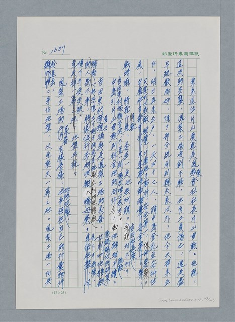 主要名稱：台灣大風雲 第2冊 失落的帝國/副題名：第21章 鴨母寮圖檔，第37張，共109張