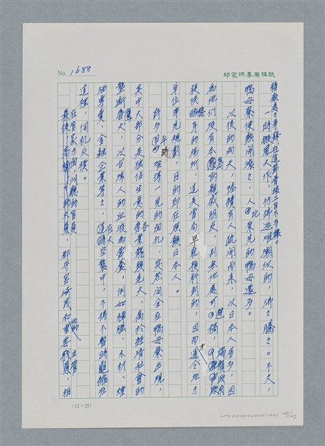 主要名稱：台灣大風雲 第2冊 失落的帝國/副題名：第21章 鴨母寮圖檔，第38張，共109張