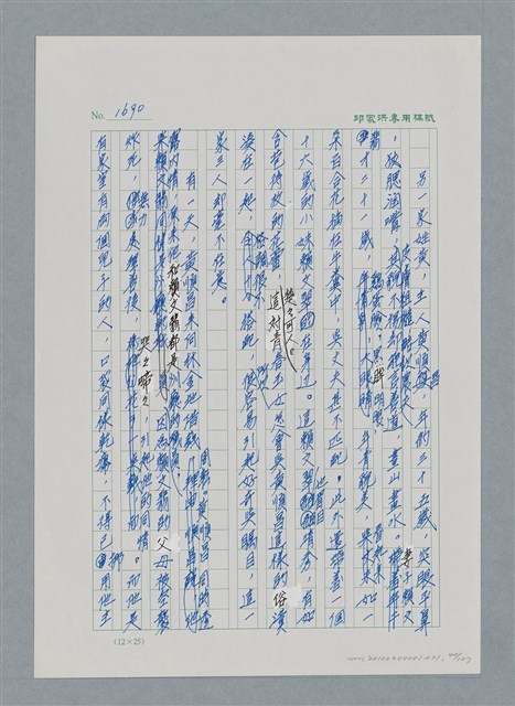 主要名稱：台灣大風雲 第2冊 失落的帝國/副題名：第21章 鴨母寮圖檔，第40張，共109張
