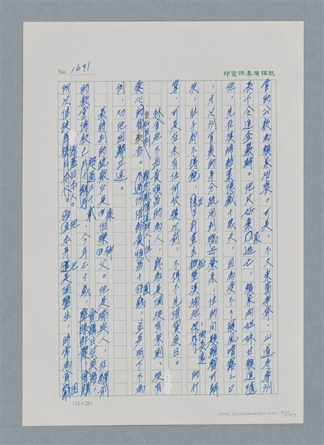 主要名稱：台灣大風雲 第2冊 失落的帝國/副題名：第21章 鴨母寮圖檔，第41張，共109張