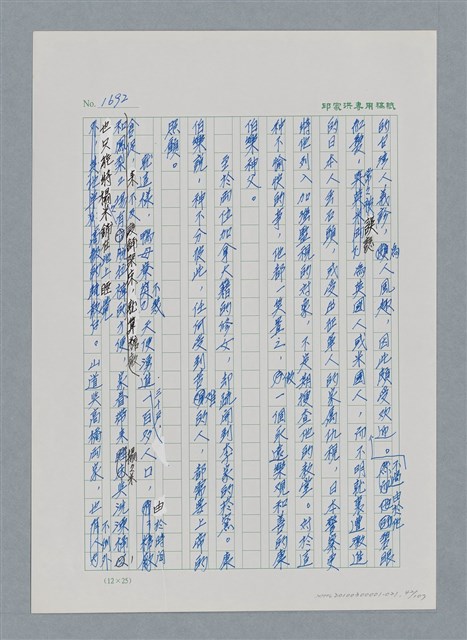 主要名稱：台灣大風雲 第2冊 失落的帝國/副題名：第21章 鴨母寮圖檔，第42張，共109張
