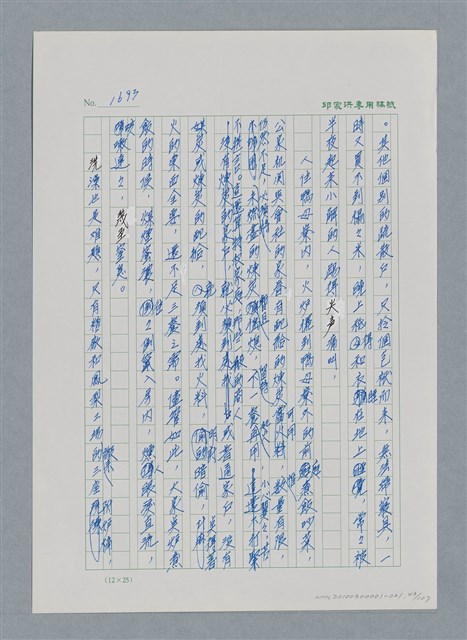 主要名稱：台灣大風雲 第2冊 失落的帝國/副題名：第21章 鴨母寮圖檔，第43張，共109張