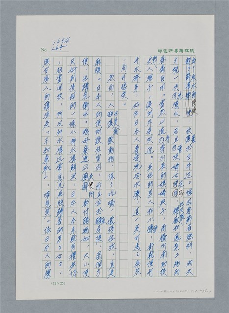 主要名稱：台灣大風雲 第2冊 失落的帝國/副題名：第21章 鴨母寮圖檔，第44張，共109張