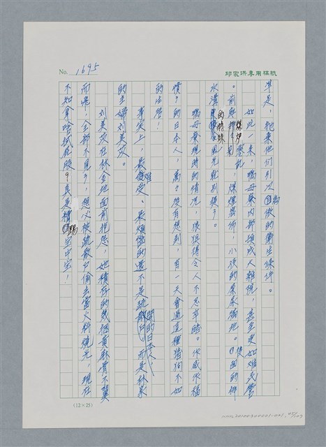 主要名稱：台灣大風雲 第2冊 失落的帝國/副題名：第21章 鴨母寮圖檔，第45張，共109張