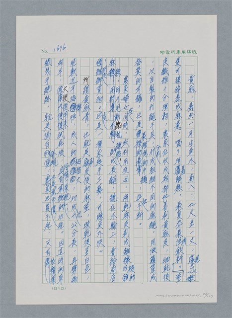 主要名稱：台灣大風雲 第2冊 失落的帝國/副題名：第21章 鴨母寮圖檔，第46張，共109張