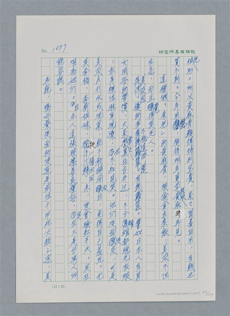 主要名稱：台灣大風雲 第2冊 失落的帝國/副題名：第21章 鴨母寮圖檔，第47張，共109張