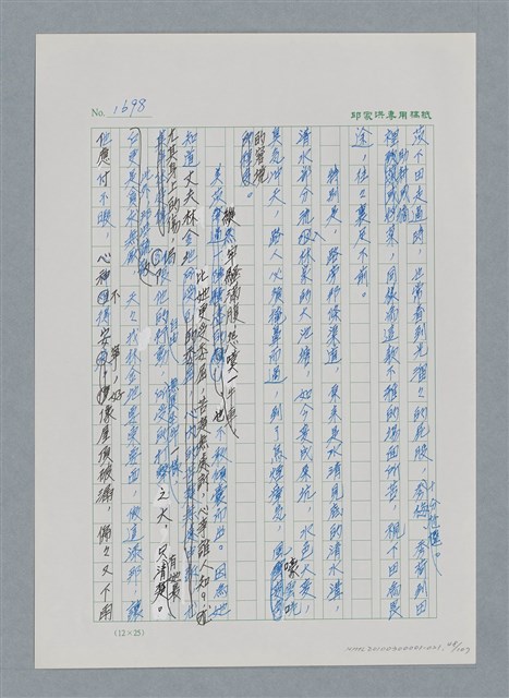 主要名稱：台灣大風雲 第2冊 失落的帝國/副題名：第21章 鴨母寮圖檔，第48張，共109張