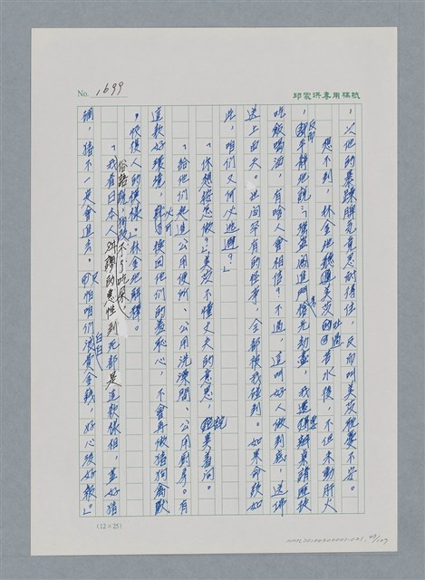 主要名稱：台灣大風雲 第2冊 失落的帝國/副題名：第21章 鴨母寮圖檔，第49張，共109張