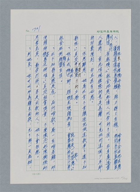 主要名稱：台灣大風雲 第2冊 失落的帝國/副題名：第21章 鴨母寮圖檔，第51張，共109張