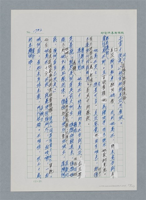 主要名稱：台灣大風雲 第2冊 失落的帝國/副題名：第21章 鴨母寮圖檔，第52張，共109張