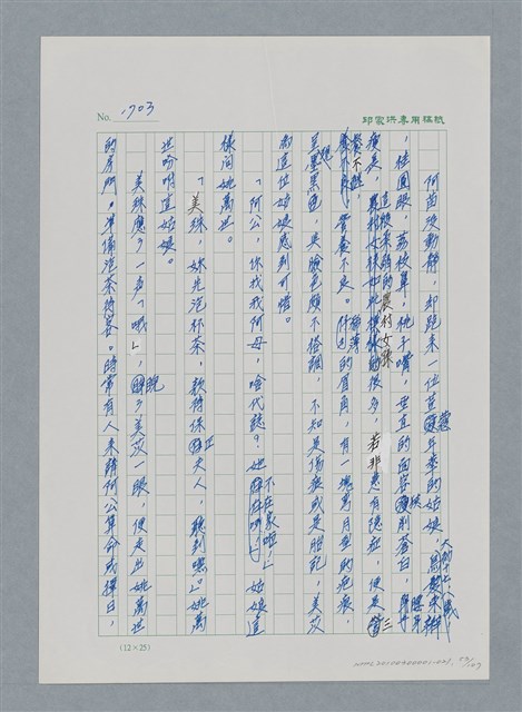 主要名稱：台灣大風雲 第2冊 失落的帝國/副題名：第21章 鴨母寮圖檔，第53張，共109張