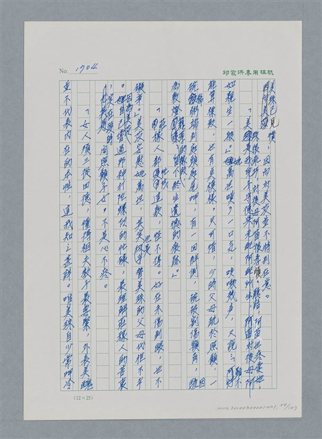 主要名稱：台灣大風雲 第2冊 失落的帝國/副題名：第21章 鴨母寮圖檔，第54張，共109張