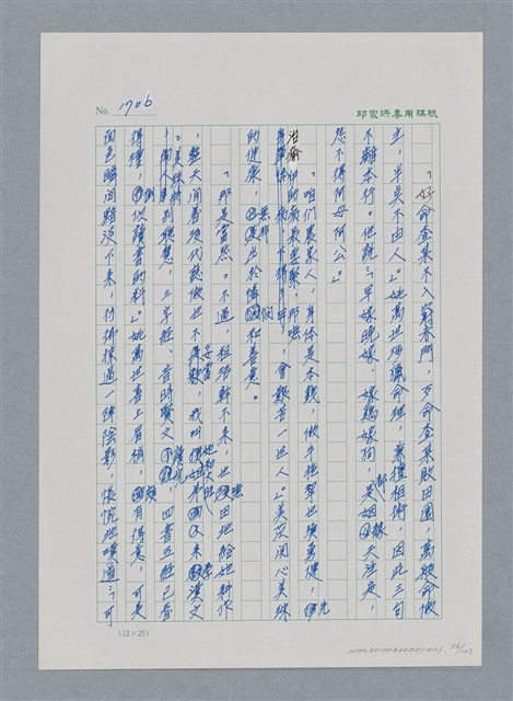 主要名稱：台灣大風雲 第2冊 失落的帝國/副題名：第21章 鴨母寮圖檔，第56張，共109張