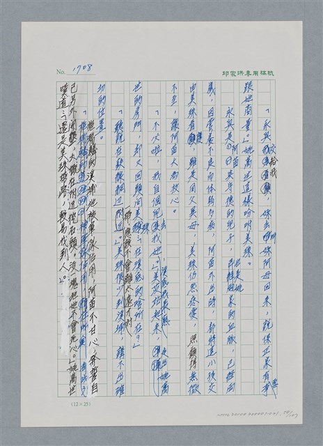 主要名稱：台灣大風雲 第2冊 失落的帝國/副題名：第21章 鴨母寮圖檔，第58張，共109張