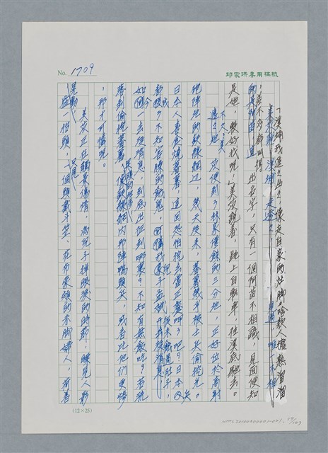主要名稱：台灣大風雲 第2冊 失落的帝國/副題名：第21章 鴨母寮圖檔，第59張，共109張