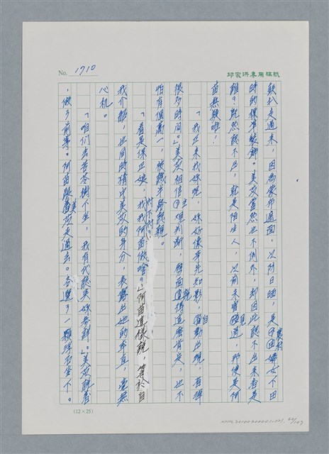主要名稱：台灣大風雲 第2冊 失落的帝國/副題名：第21章 鴨母寮圖檔，第60張，共109張