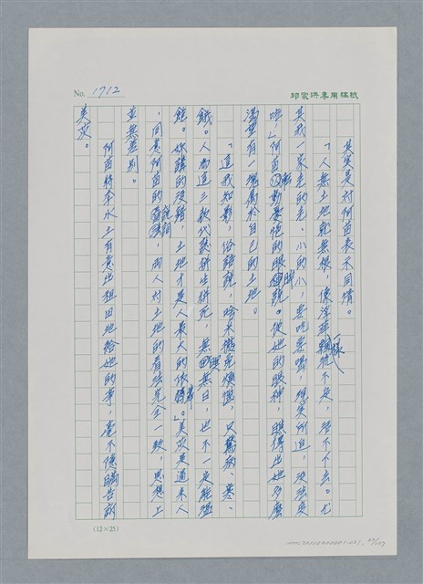 主要名稱：台灣大風雲 第2冊 失落的帝國/副題名：第21章 鴨母寮圖檔，第62張，共109張