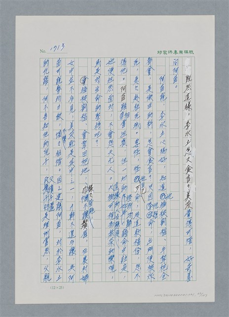 主要名稱：台灣大風雲 第2冊 失落的帝國/副題名：第21章 鴨母寮圖檔，第63張，共109張