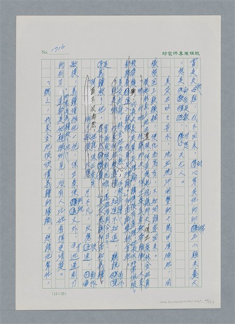 主要名稱：台灣大風雲 第2冊 失落的帝國/副題名：第21章 鴨母寮圖檔，第66張，共109張