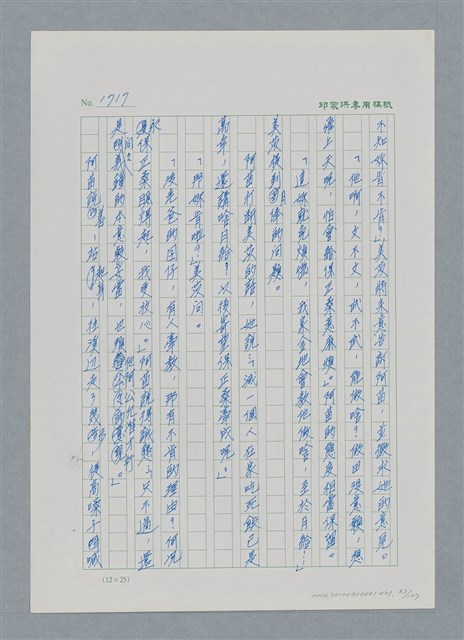 主要名稱：台灣大風雲 第2冊 失落的帝國/副題名：第21章 鴨母寮圖檔，第67張，共109張