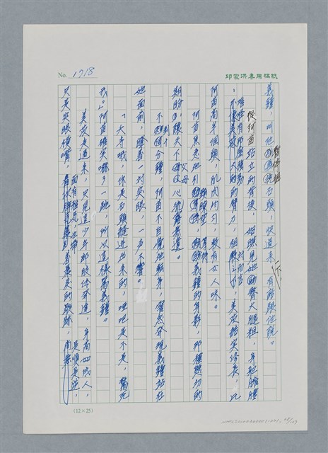 主要名稱：台灣大風雲 第2冊 失落的帝國/副題名：第21章 鴨母寮圖檔，第68張，共109張