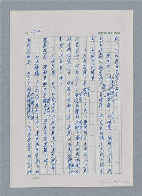 主要名稱：台灣大風雲 第2冊 失落的帝國/副題名：第21章 鴨母寮圖檔，第70張，共109張