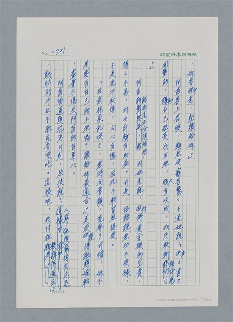 主要名稱：台灣大風雲 第2冊 失落的帝國/副題名：第21章 鴨母寮圖檔，第71張，共109張