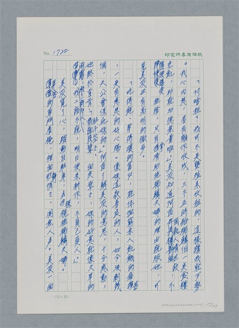 主要名稱：台灣大風雲 第2冊 失落的帝國/副題名：第21章 鴨母寮圖檔，第72張，共109張