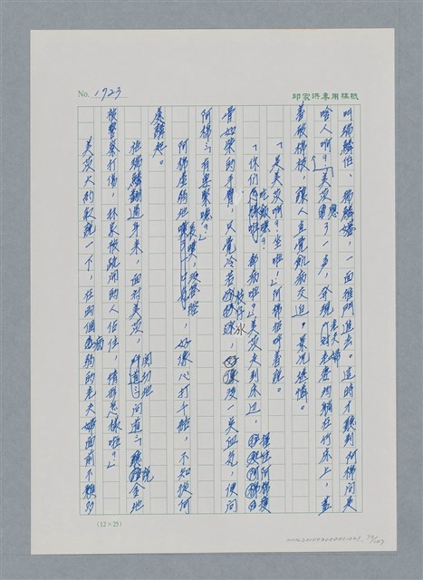 主要名稱：台灣大風雲 第2冊 失落的帝國/副題名：第21章 鴨母寮圖檔，第73張，共109張