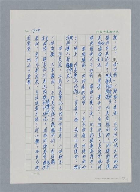 主要名稱：台灣大風雲 第2冊 失落的帝國/副題名：第21章 鴨母寮圖檔，第74張，共109張