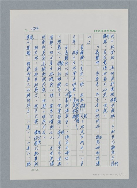 主要名稱：台灣大風雲 第2冊 失落的帝國/副題名：第21章 鴨母寮圖檔，第76張，共109張