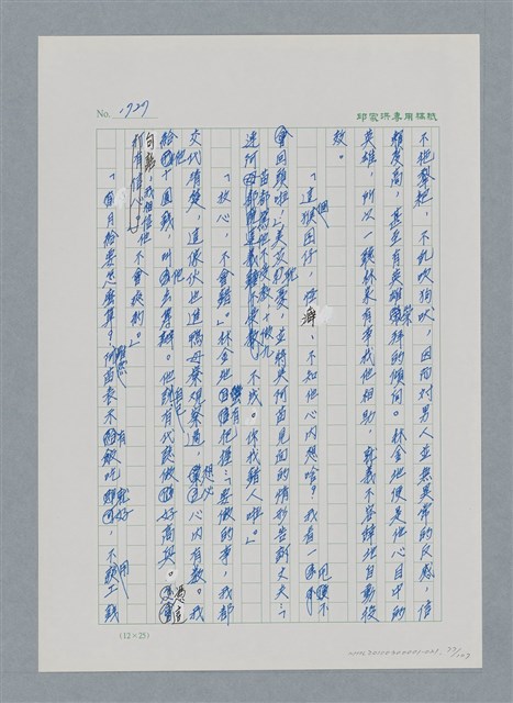 主要名稱：台灣大風雲 第2冊 失落的帝國/副題名：第21章 鴨母寮圖檔，第77張，共109張