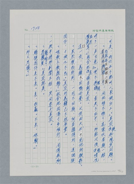 主要名稱：台灣大風雲 第2冊 失落的帝國/副題名：第21章 鴨母寮圖檔，第78張，共109張
