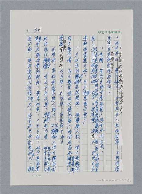 主要名稱：台灣大風雲 第2冊 失落的帝國/副題名：第21章 鴨母寮圖檔，第79張，共109張