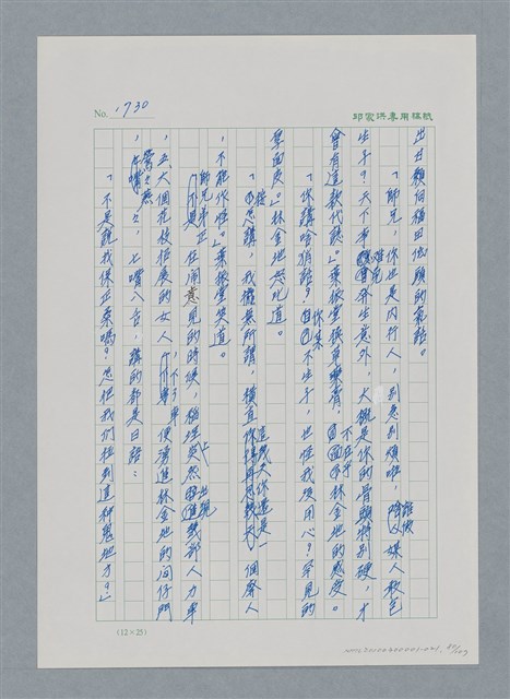 主要名稱：台灣大風雲 第2冊 失落的帝國/副題名：第21章 鴨母寮圖檔，第80張，共109張